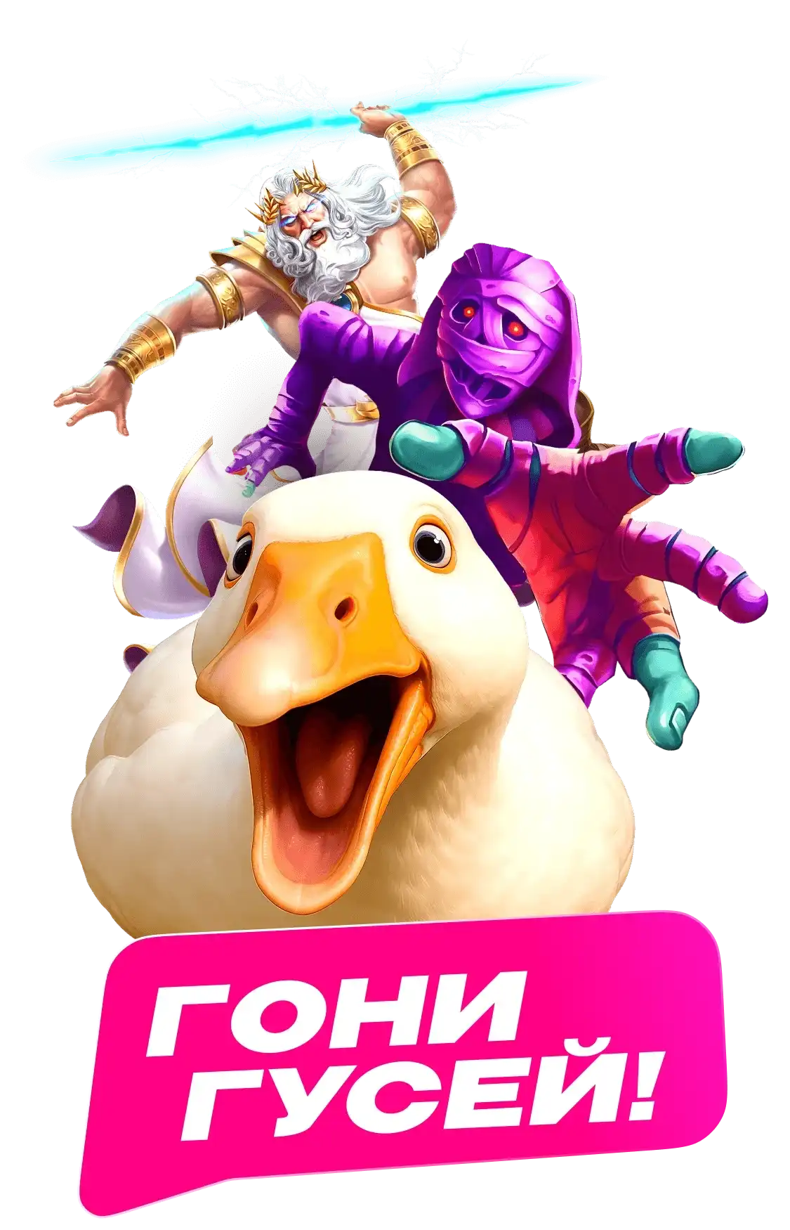 Goose